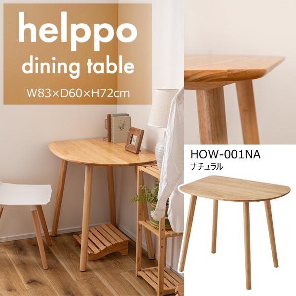 直送品 東谷 ダイニングテーブル 幅83cm 奥行60cm 高さ72cm ナチュラル HOW-001...