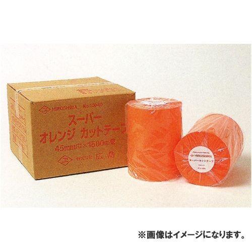 広島 HIROSHIMA スーパーオレンジカットテープ 45mm巾 1500m巻(5巻包) 100-...