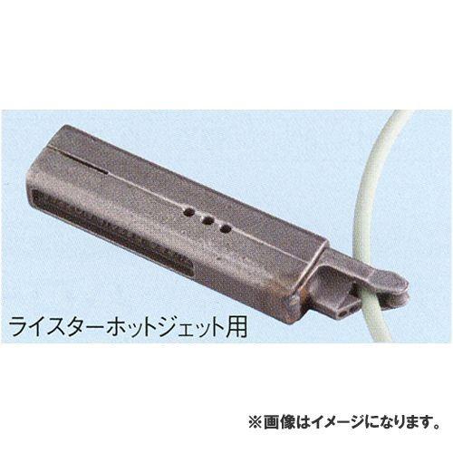 広島 HIROSHIMA ディテイル ノズル ホットジェット型用 128-11