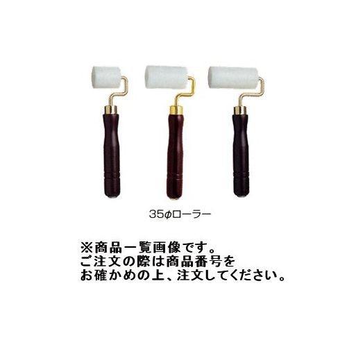 広島 HIROSHIMA プロユース ニューライトローラー35大 197-13