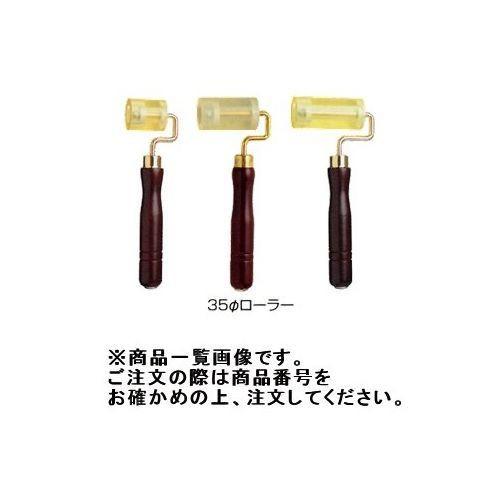広島 HIROSHIMA プロユース ウレタンローラー35中 197-19