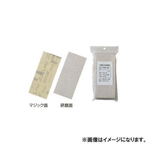 広島 HIROSHIMA 1袋20枚入 マジックペーパー ミニ用P80 336-38