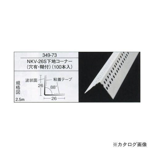(運賃見積り)(直送品)広島 HIROSHIMA NKV-26S下地コーナー( 穴有・糊付)(100...