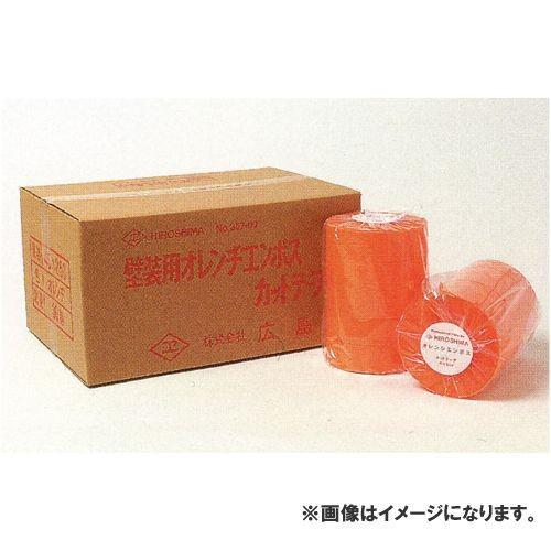 広島 HIROSHIMA オレンジエンボスカットテープ 45mm巾 250m巻(5巻包) 357-5...