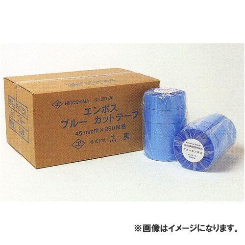 広島 HIROSHIMA ブルーエンボスカットテープ 45mm巾 250m巻(30巻入) 357-7...