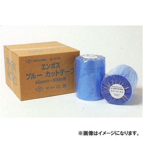 広島 HIROSHIMA ブルーエンボスカットテープ 45mm巾 500m巻(20巻入) 357-8...