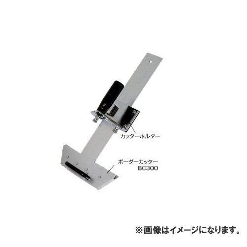 広島 HIROSHIMA ボーダーカッターBC300 669-42
