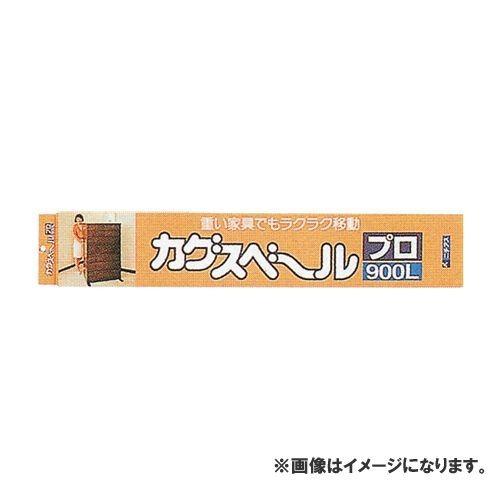 広島 HIROSHIMA 家具スベール プロ900L 776-11