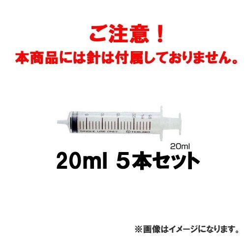 広島 HIROSHIMA 5本入 補修用注射器ポンプ20mlセット 791-06