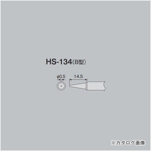 ホーザン HOZAN ビット HS-134