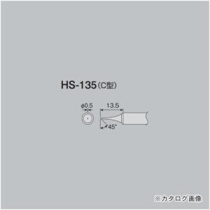 ホーザン HOZAN ビット HS-135｜plus1tools
