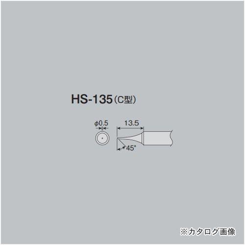ホーザン HOZAN ビット HS-135