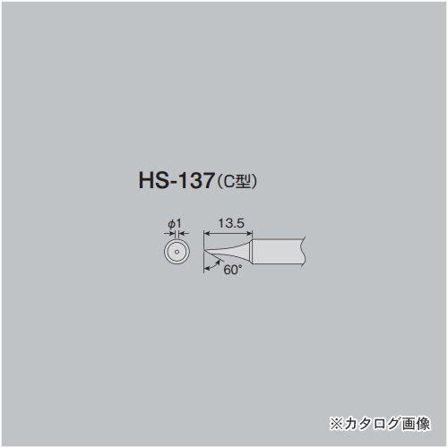 ホーザン HOZAN ビット HS-137