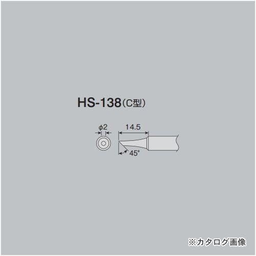 (メール便可)ホーザン HOZAN ビット HS-138