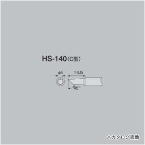 ホーザン HOZAN ビット HS-140｜plus1tools