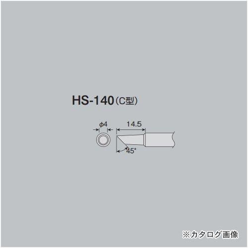 ホーザン HOZAN ビット HS-140
