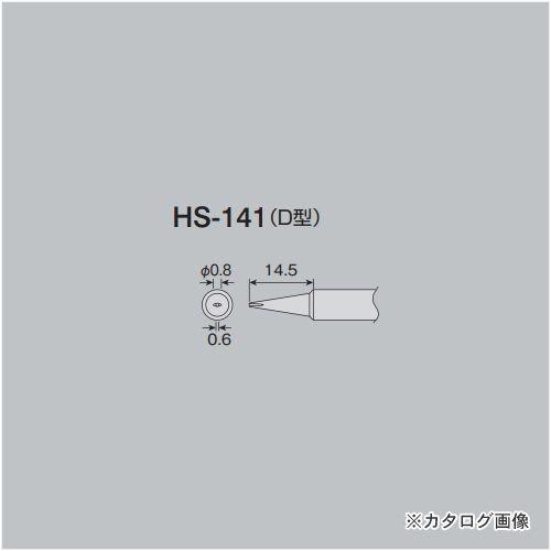 ホーザン HOZAN ビット HS-141