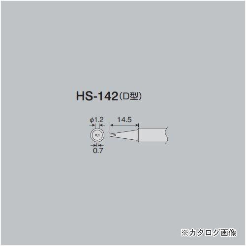 (メール便可)ホーザン HOZAN ビット HS-142