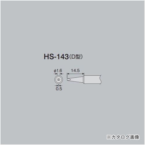 ホーザン HOZAN ビット HS-143