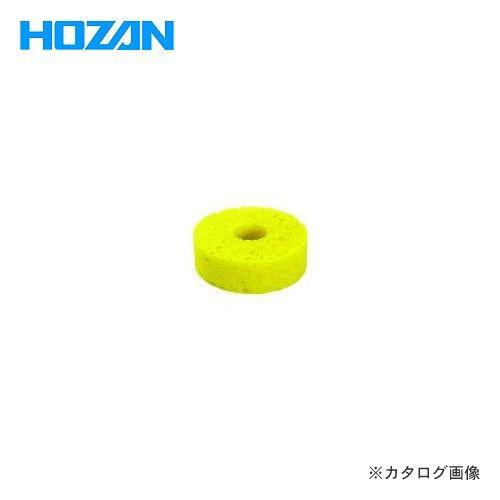 ホーザン HOZAN スポンジ(HS-51用) HS-51-1