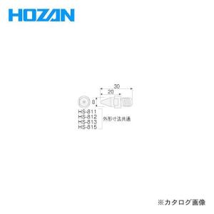 ホーザン HOZAN ノズル(HS-801用) HS-811｜plus1tools