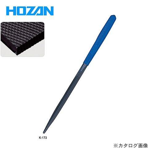 ホーザン HOZAN ヤスリ K-173