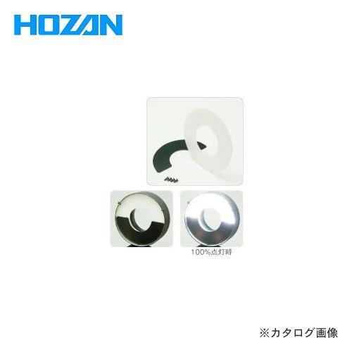 ホーザン HOZAN 拡散フィルター L-711-1