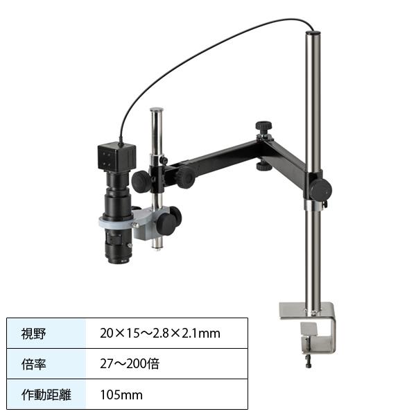 マイクロスコープ PC用 中倍率2x ロングアーム クランプ L-KIT1026 ホーザン HOZA...