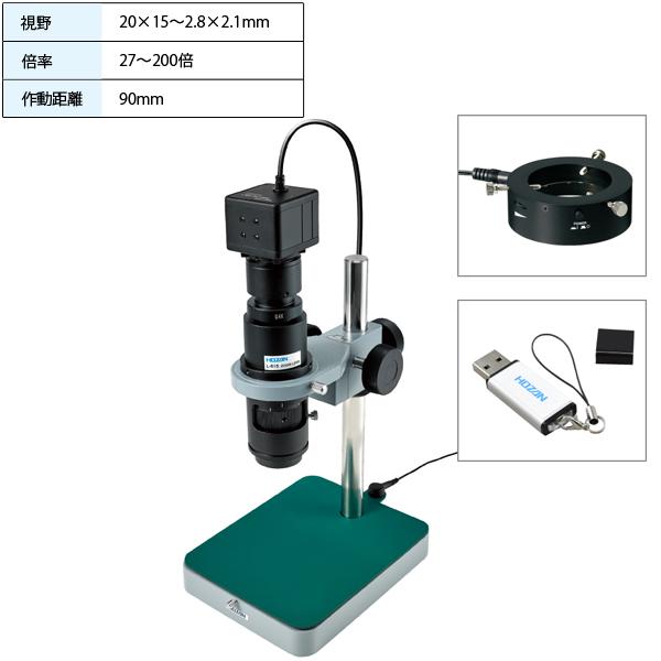マイクロスコープ PC用 リング照明 ライセンスキー PD-1付 コンパクトサイズ ベース L-KI...