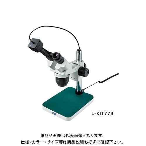 ホーザン 実体顕微鏡 PC用 L-KIT779