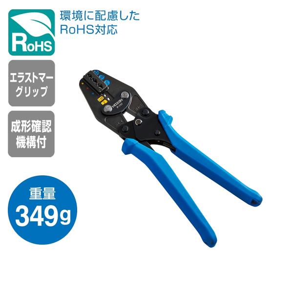 ホーザン HOZAN 圧着工具 (絶縁被覆付圧着端子/裸圧着端子用) P-747