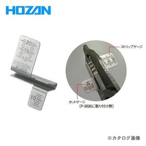 ホーザン HOZAN 合格ゲージ P-925｜plus1tools