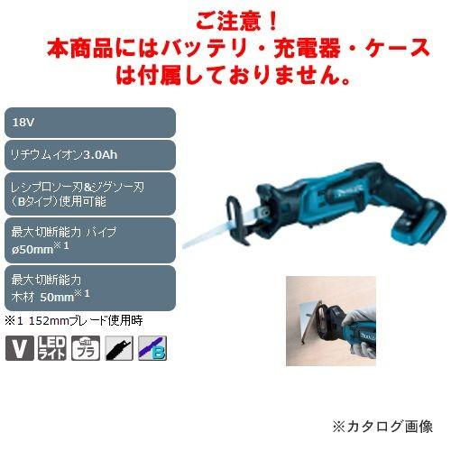 マキタ Makita 18V 充電式レシプロソー 本体のみ JR184DZ