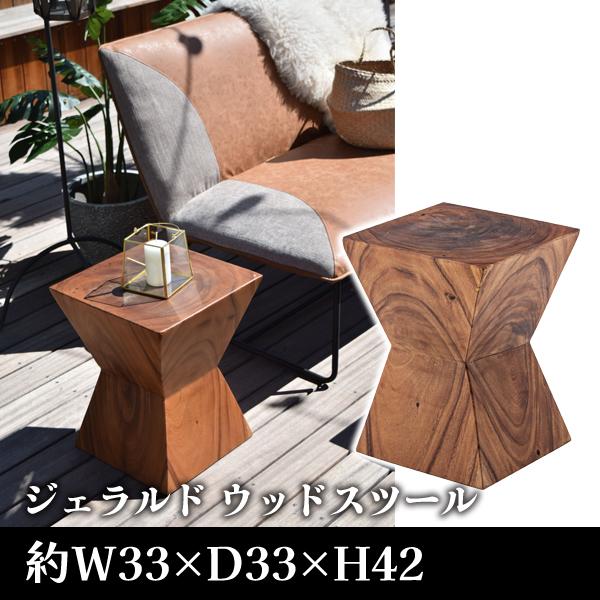 直送品 ジェラルド ウッドスツール 天然木 ブラウン W33×D33×H42 東谷 AZUMAYA ...