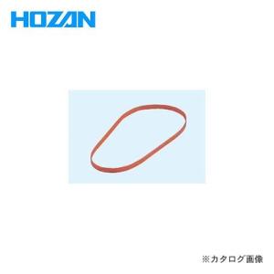 ホーザン HOZAN バンドソー交換部品 ベルト K-100-18｜plus1tools