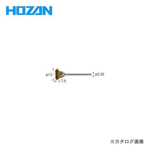 ホーザン HOZAN ブラシ K-109-61
