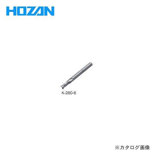 ホーザン HOZAN エンドミル K-280-6