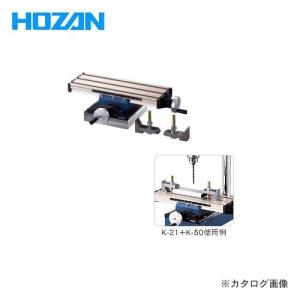 ホーザン HOZAN X-Yテーブル K-50｜plus1tools