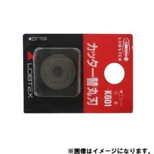 ロブテックス ロブスター エビ印 カッター替丸刃 K601