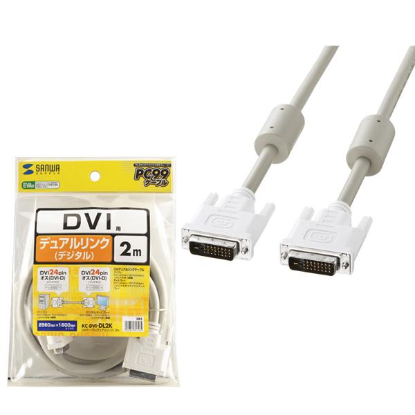 DVIケーブル デュアルリンク 2m ホワイト KC-DVI-DL2K サンワサプライ SANWA