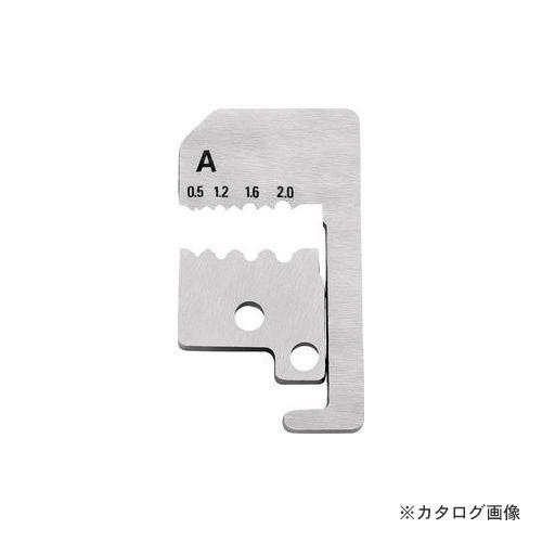 クニペックス 1219-180 替刃 (1211-180用)