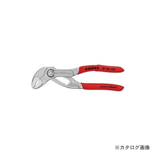 クニペックス 8703-125 コブラ ウォーターポンププライヤー