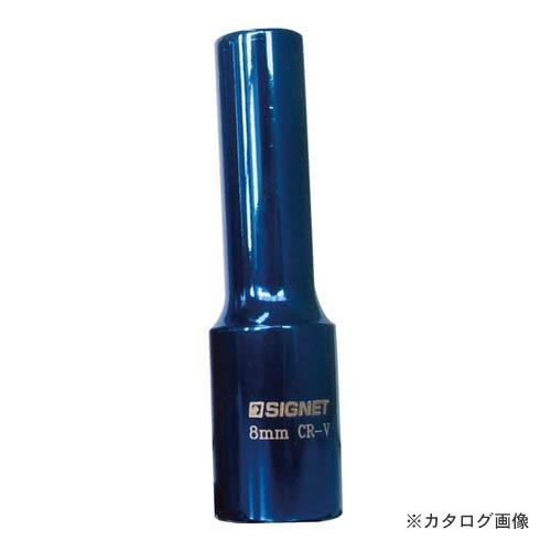 シグネット 12260 3/8DR マグネットディープソケット 8MM