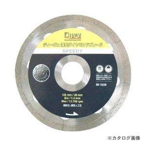 (仕入先在庫限り)ディーベ DIEWE SPEEDY-105 スピーディー105MM ダイヤモンドカッター｜plus1tools