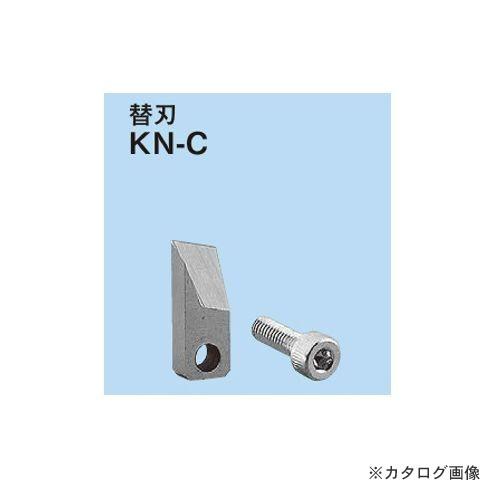 ネグロス電工 KN-C 替刃(KNCTE用)