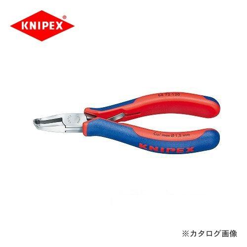 クニペックス KNIPEX 64エレクトロニクスエンドカッティングニッパー 120mm 6472-1...