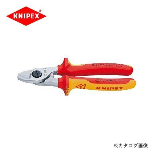 クニペックス KNIPEX 95ケーブルカッター 165mm 9516-165