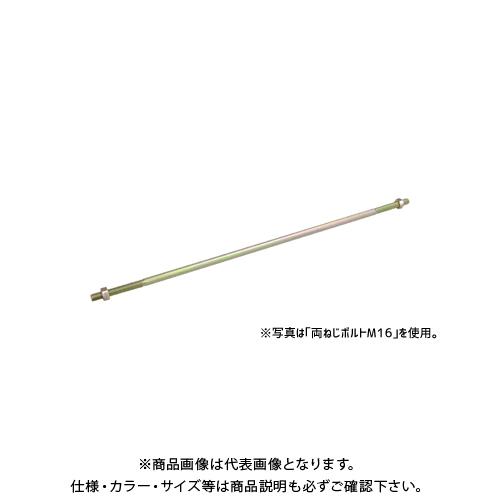 カネシン 両ねじボルトM12 M12×240