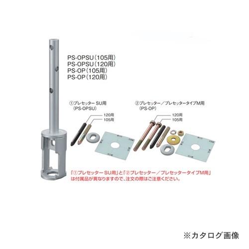 カネシン プレセッター柱脚金物(一体型)プレセッターSU用 (5個入) PS-OPSU(120用)