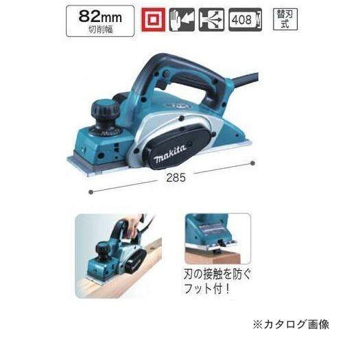 マキタ Makita 電気カンナ 替刃式 KP0800ASP